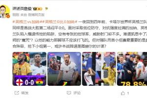 詹俊：难道凯恩中了巫师的魔咒？以他的能力那脚不该打飞的-ic