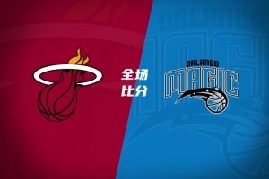 夏联-魔术力克热火 基诺内斯15分 基尔斯32分 贾米尔·杨27+6